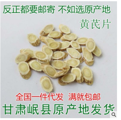 甘肃岷县原产地中药材黄芪精选无硫直径1.0-1.2厘米黄芪片5件包邮图3