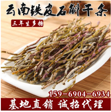 云南铁皮石斛干条批发 三年生石斛干条多糖含量高 附带检测报告图1