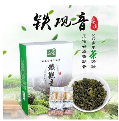 正八圆 厂家直销 铁观音 茶叶 清香兰花味 盒装250克 价格实惠图1
