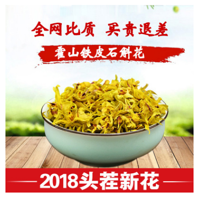 石斛 霍山石斛花铁皮饮品保健茶 传统滋补铁皮石斛保健花茶批发图1