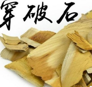 产地直销中药材 穿破石 免费打粉图2