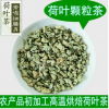 特级产地直销荷叶颗粒茶批发散装颗粒 500g 1斤荷叶片茶