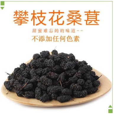 攀枝花盐边18年新货特级精选食用黑桑葚干烘干免洗无沙一件代发图1