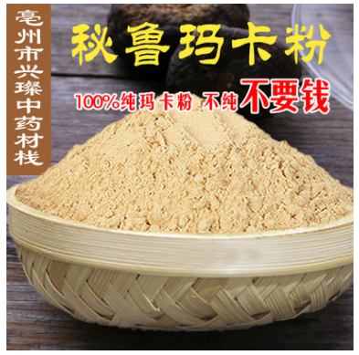黑玛卡 纯秘鲁玛卡磨粉 不染色纯天然 男性滋补图1