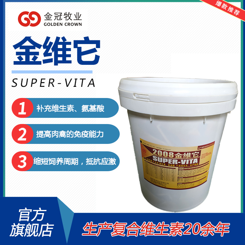 兽用多维复合维生素水溶性2008金维它可饮水可拌料