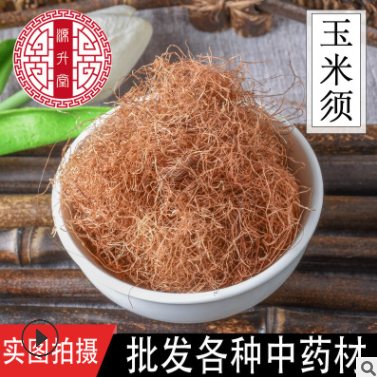 中药材批发 玉米须花茶级手选玉米须 泡茶纯净量大从优图1