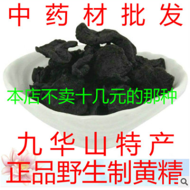 九华山九蒸九晒6年新货材制黄精(炙黄精) 500g包邮图1