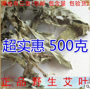 买2送1陈艾草 艾叶草 蕲艾干艾叶包可搭红花泡脚去脚臭材包邮图1