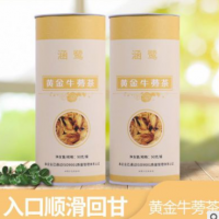 涵鹭药业 黄金牛蒡茶 牛蒡根茶厂家定制贴牌养生花草茶oem代加工