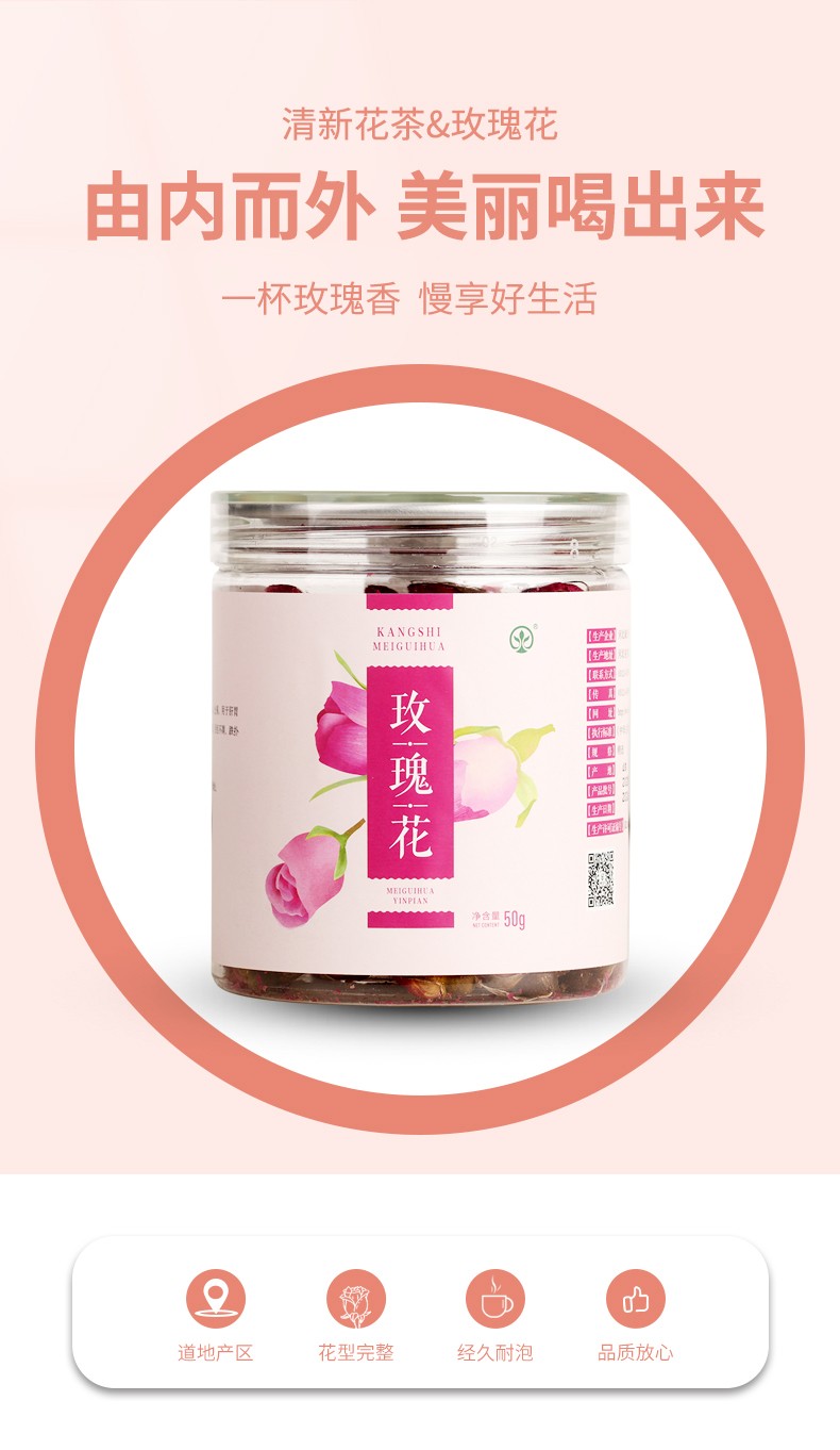 玫瑰花 中药饮片代工图1