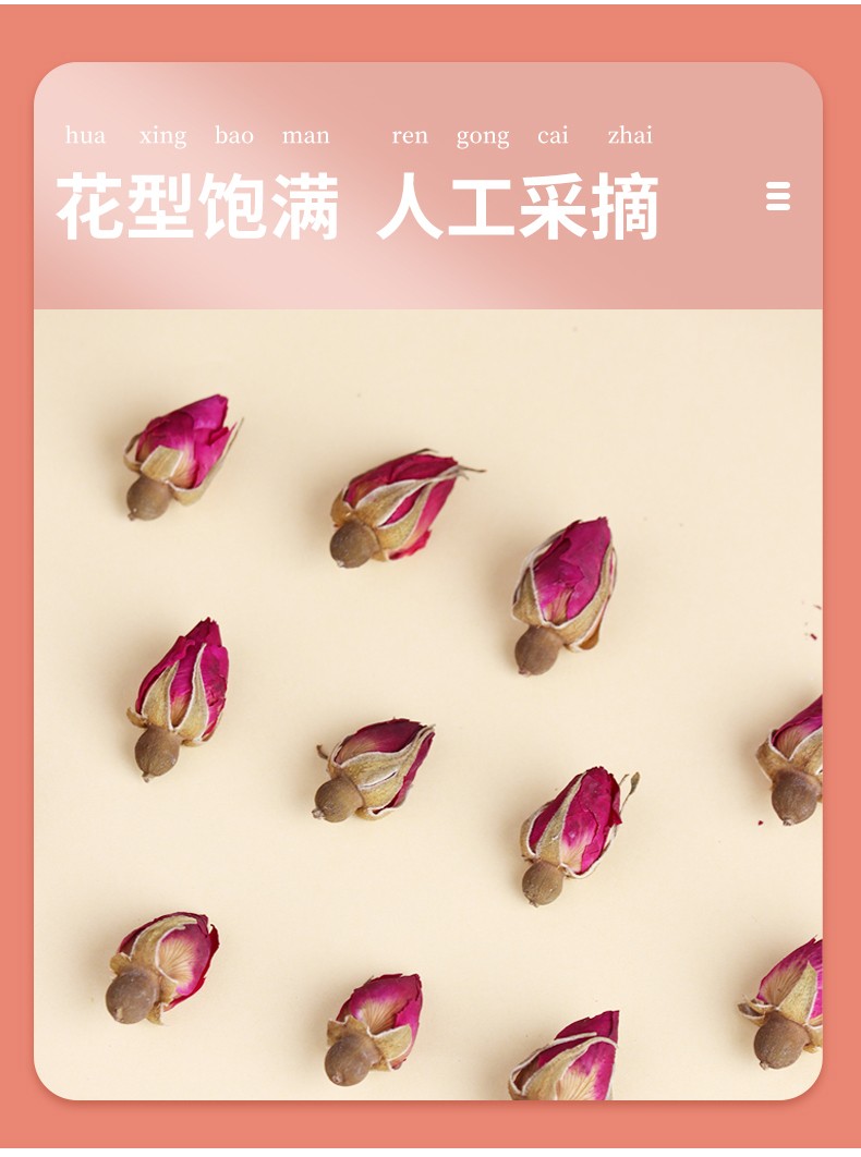 玫瑰花 中药饮片代工图4