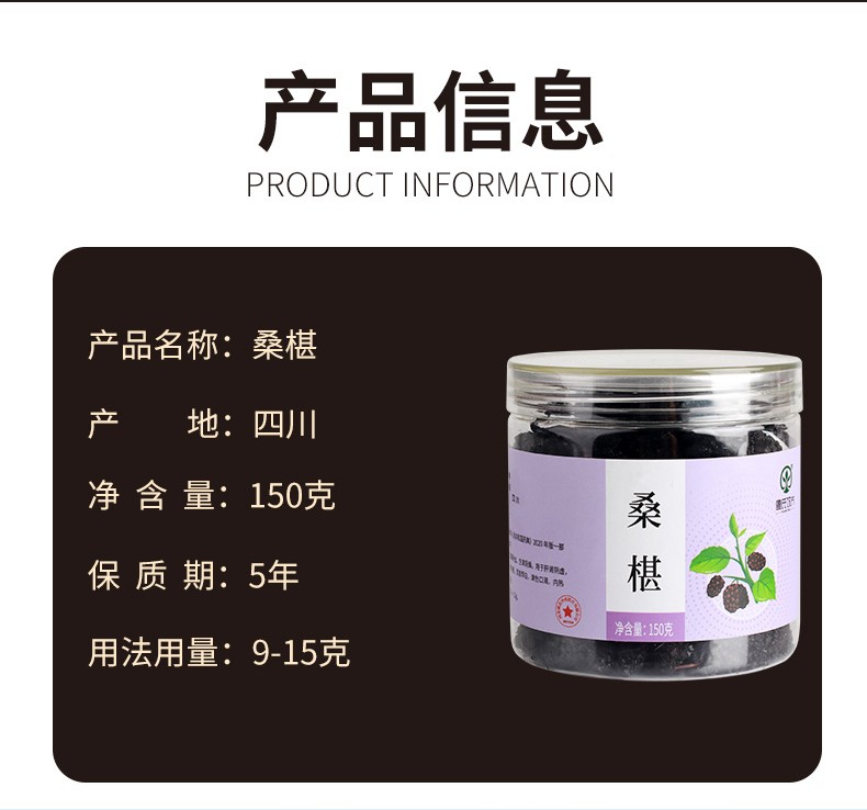 桑椹 中药饮片代工图1