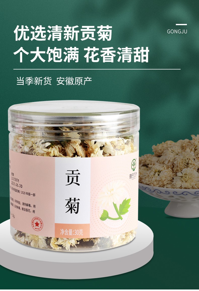 贡菊 中药饮片代工图3