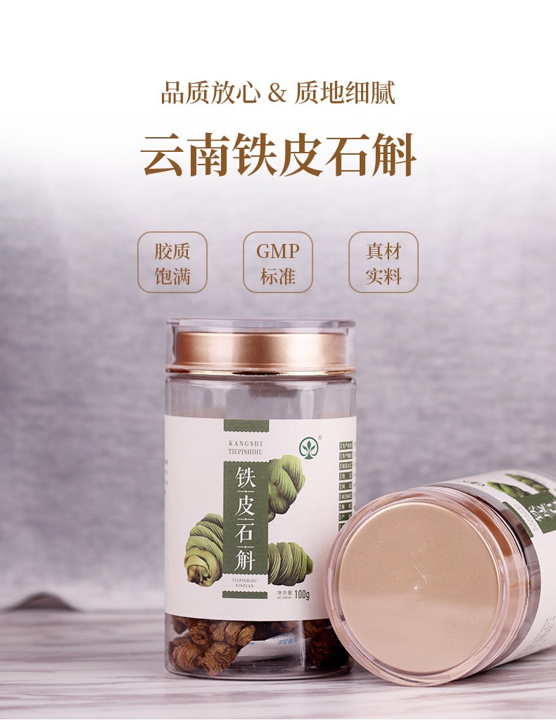 铁皮石斛 中药饮片代工图1