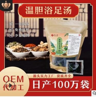 温胆汤足浴液艾草药养生去湿泡脚包草本助眠瑶浴沐足泡脚液图1
