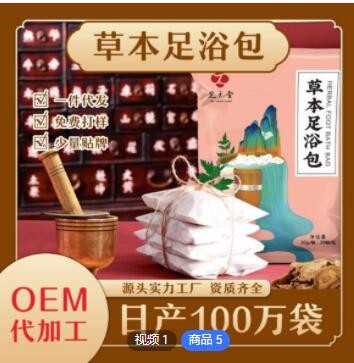 足浴泡脚包 工厂艾草去湿气排汗瑶浴包草本药养生6味泡脚包定制图1