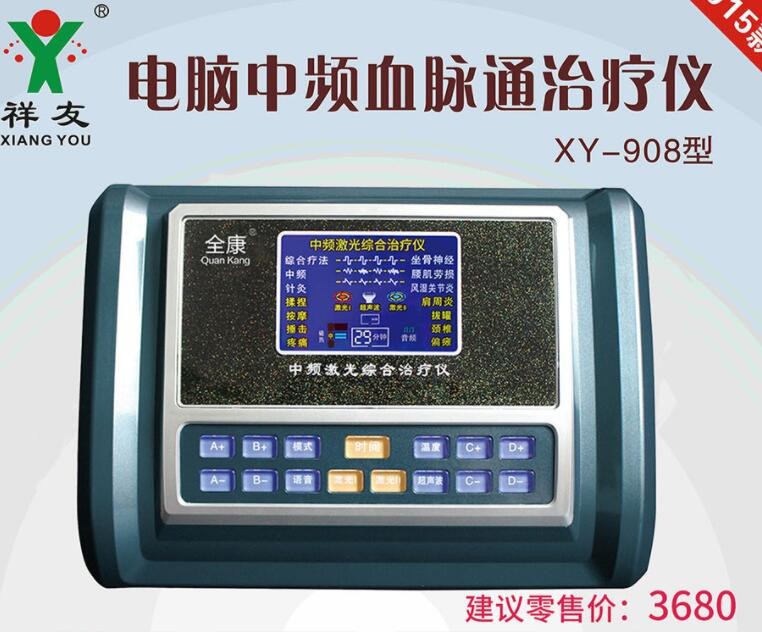 全康中频激光治疗仪图1