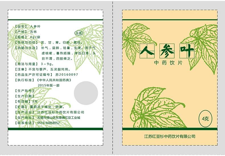 人参叶4g图1