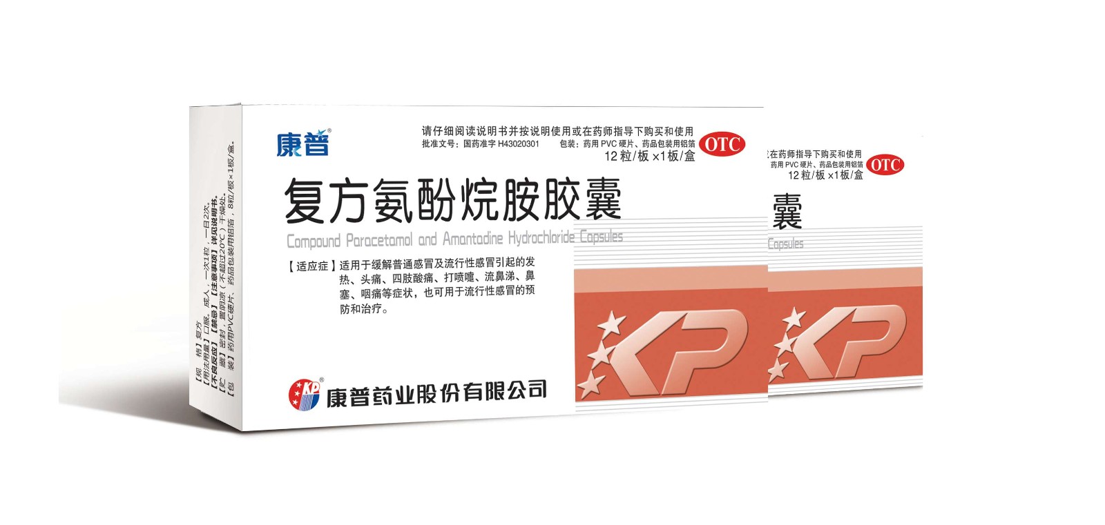 复方氨酚烷胺胶囊图2