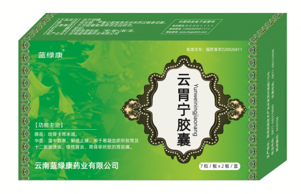 云胃宁胶囊图1