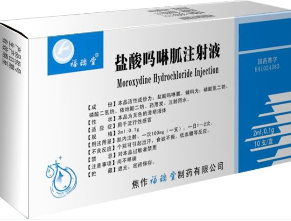 盐酸吗啉胍注射液图1