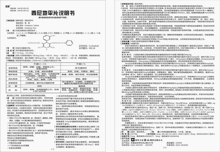 西尼地平片(致欣)