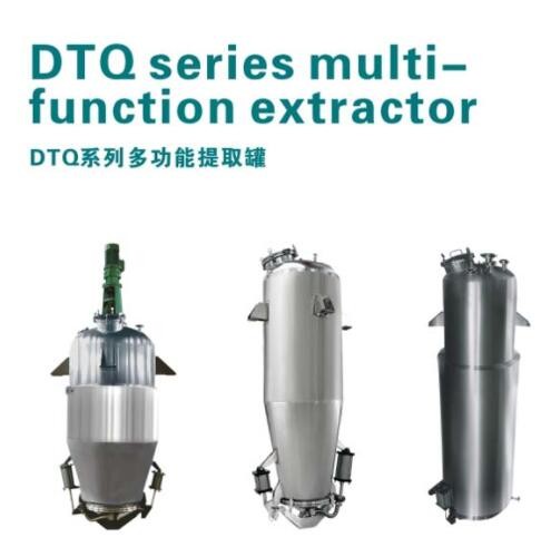 DTQ系列多功能提取罐