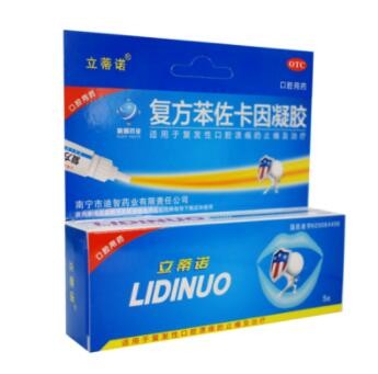 复方苯佐卡因凝胶图1