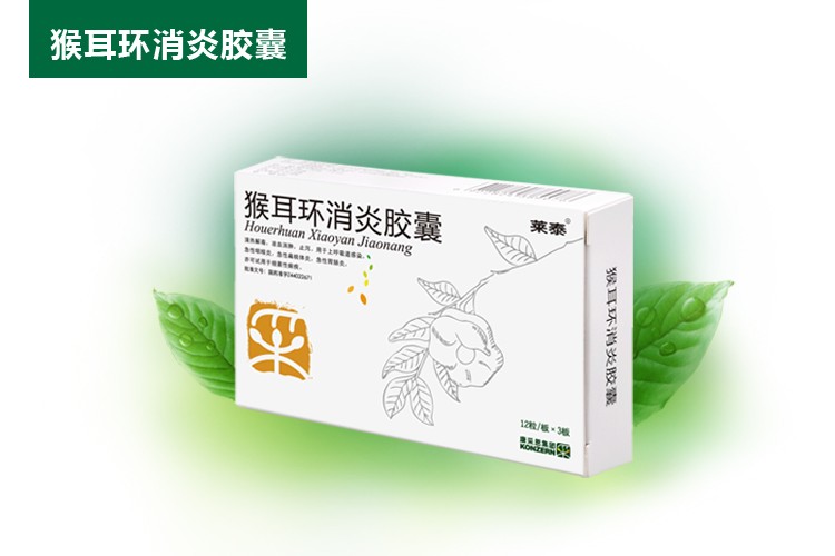 猴耳环消炎胶囊图1