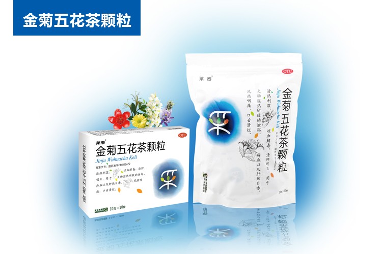金菊五花茶颗粒图1