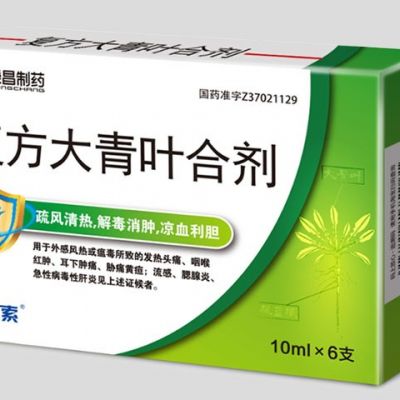 复方大青叶合剂（RX）