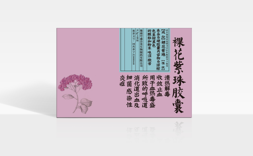 裸花紫珠胶囊 48粒/盒图1