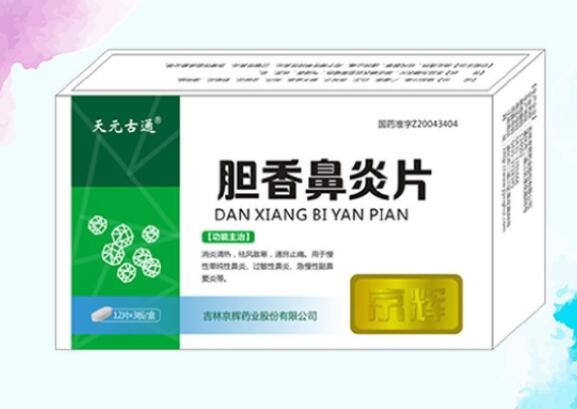 胆香鼻炎片图1