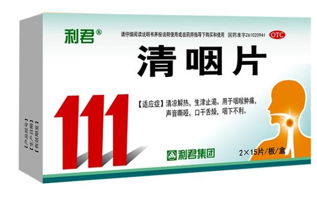 清咽片图1
