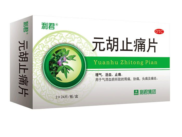 元胡止痛片图1