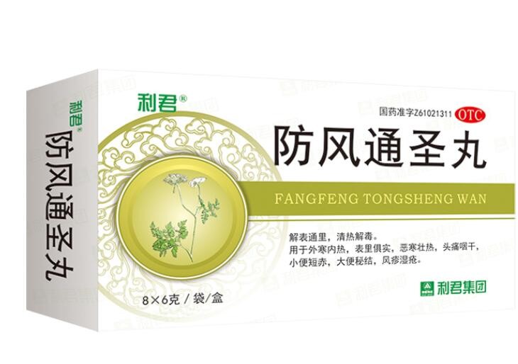 防风通圣丸图1