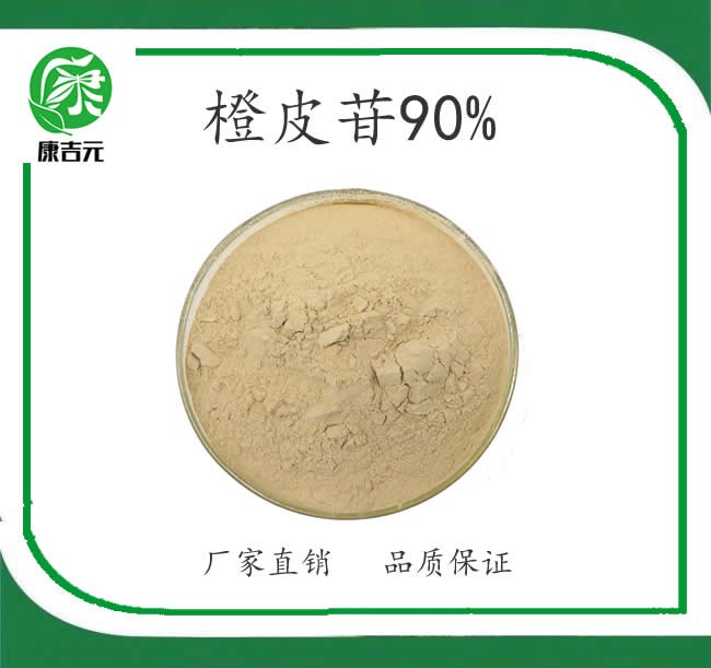 橙皮苷90%图1