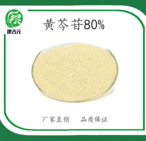 黄芩提取物产品图1