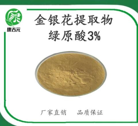 金银花提取物图1