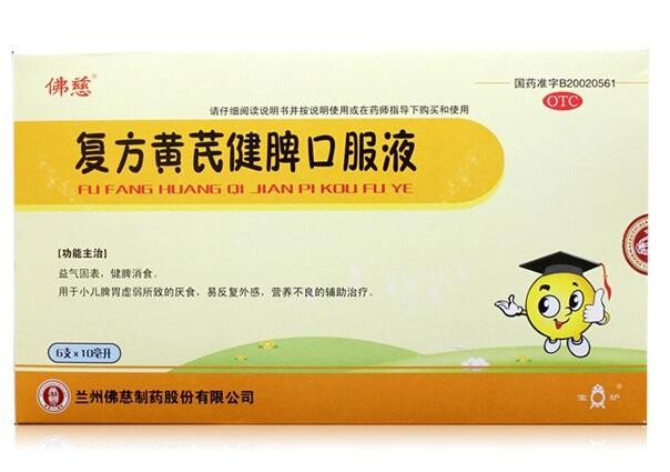 复方黄芪健脾口服液图1