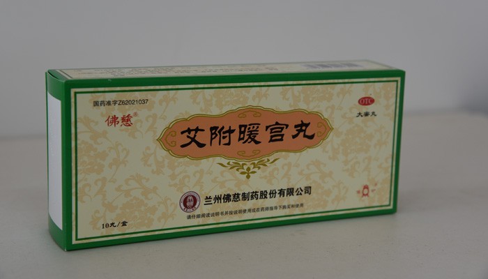 艾附暖宫丸图1