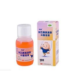 对乙酰氨基酚口服溶液-对乙酰氨基酚口服溶液图1