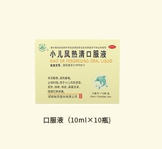 小儿风热清合剂图2