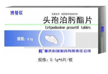 头孢泊肟酯片（博曼欣）图1