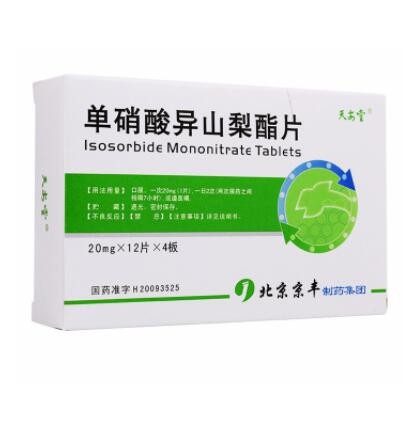 单硝酸异山梨酯片图1