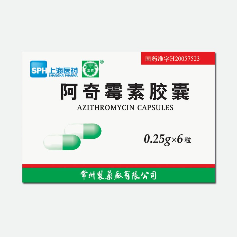 阿奇霉素胶囊图1