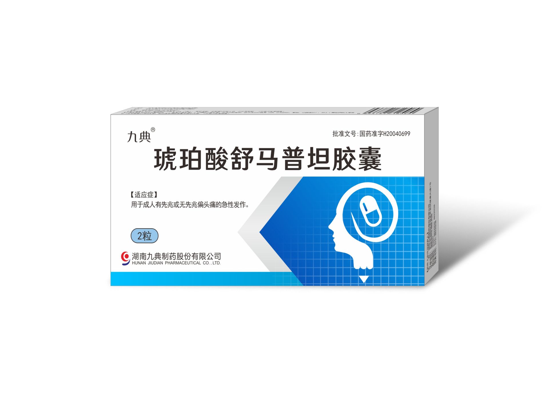 琥珀酸舒马普坦胶囊图1
