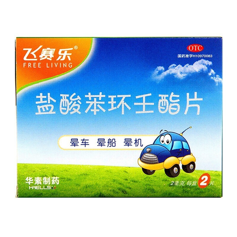 盐酸苯环壬酯片图1