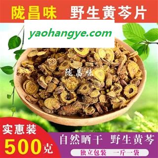 甘肃野生黄芩片包邮中药材黄芩黄芩片批发图1