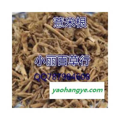 小丽百草行中药材 薏苡根 薏米根 薏苡仁